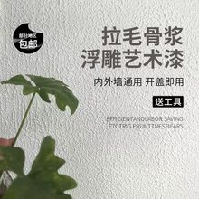 弹性拉毛艺术漆滚筒墙面涂料服装店民宿喷涂肌理漆拉花质感漆