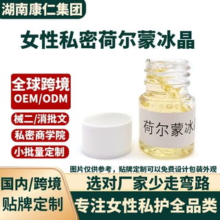 荷尔蒙冰晶oem代加工 荻苇草活性冰晶调理冷淡激情膏私密荷尔蒙霜