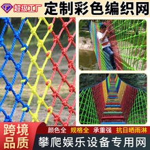 防护网厂家户外幼儿园景区围网儿童攀爬尼龙防坠网防护安全防护网