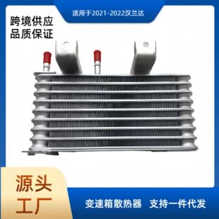 32910-0E090 gearbox radiator is suitable for 2021-2022 Highlander
