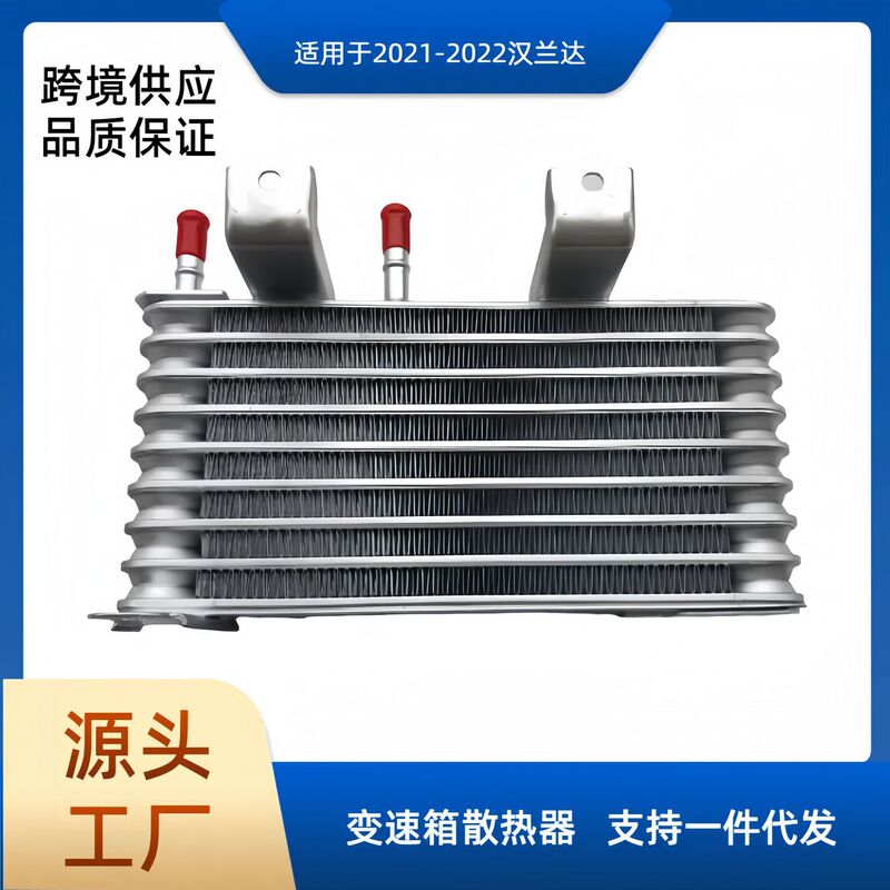 32910-0E090 Car Transmission Radiator for 2021-2022 Highlander 32910-0E090 Car Transmission Radiator for 2021-2022 Highlander