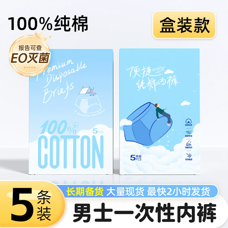 Одноразовое мужское нижнее белье из чистого хлопка для путешествий на открытом воздухе и деловых поездок, одноразовое нижнее белье для гостиниц, ежедневные одноразовые мужские шорты в индивидуальной упаковке.