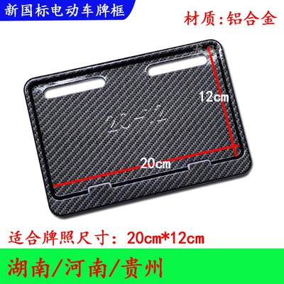 Nömrə qabı | Xiaodao electric bicycles - imitation-carbon-pattern-hunan-henan-guizhou-changzhi-20x12