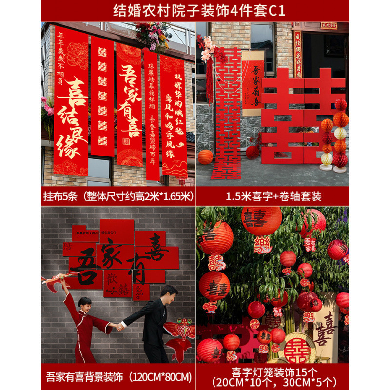 结婚农村院子装饰婚礼门口全套庭院布置路引拱门婚庆外景用品批发|undefined