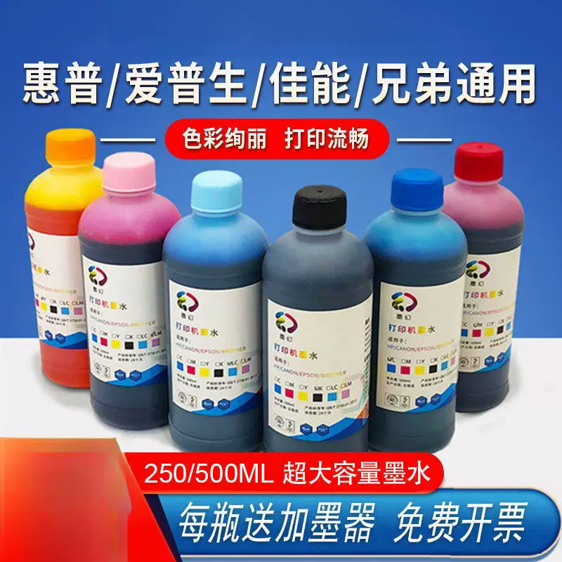 天威新材兼容惠普佳能爱普生   打印机通用填充墨水