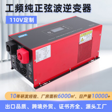 跨境UPS工频弦波逆变转换器充电逆变一体机房车110V大功率