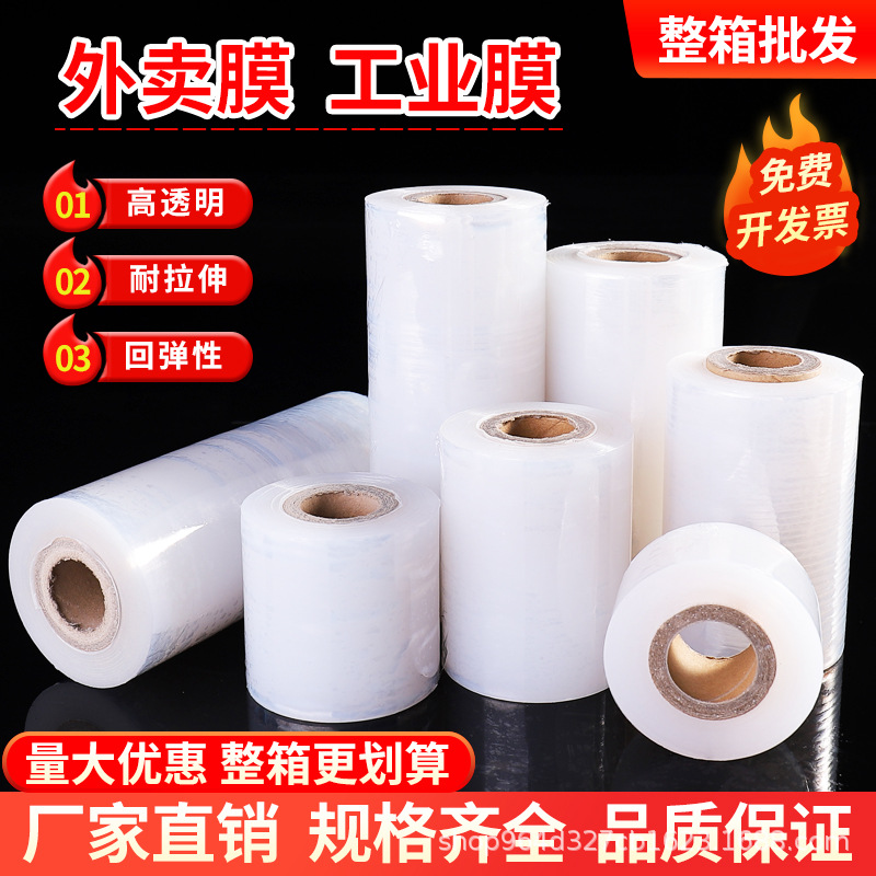 小缠绕膜工业保鲜膜拉伸膜包装膜小卷开票pe小缠绕膜分切嫁接打包