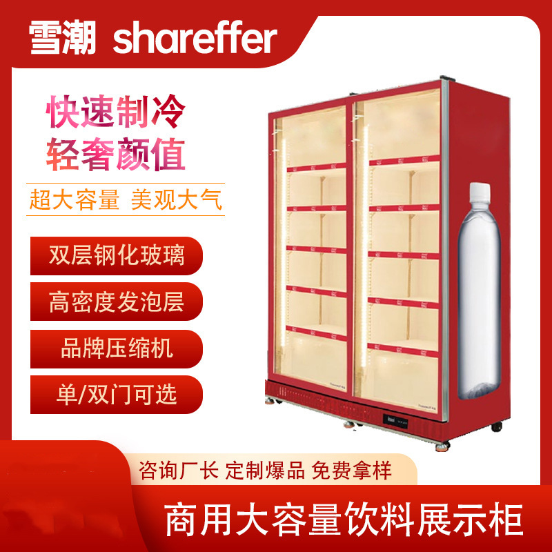 冷藏展示柜风冷无霜商用单门超市冰箱啤酒红色饮料柜