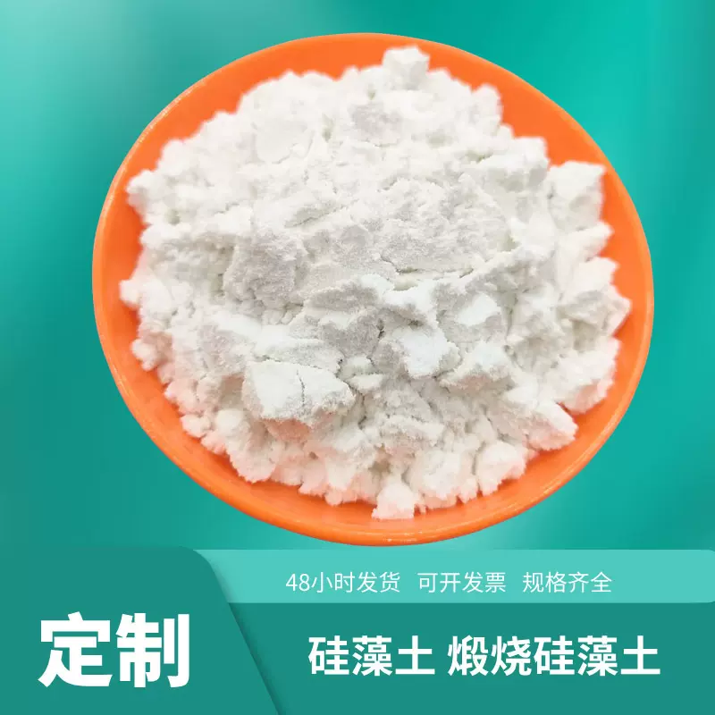 加工定制硅藻土煅烧硅藻土污水处理助滤剂工业吸附剂硅藻土325目