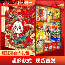 旺旺大礼包超大混合零食雪饼仙贝礼盒中秋女友