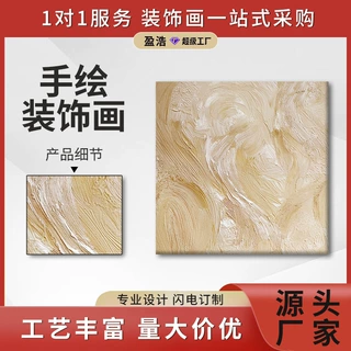 盈浩ins风纯色小清新半手绘油画无框绷画北欧简约抽象餐厅装饰画