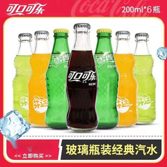 可口玻璃瓶雪碧芬达200ml瓶装80后复古怀旧汽水批发包邮跨境
