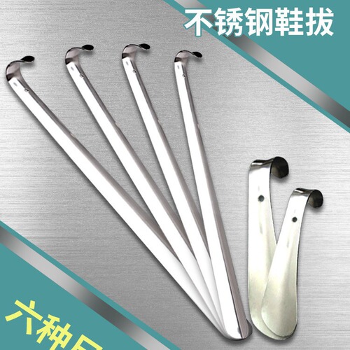 Stainless steel shoehorn 15-80cm 7 sizes shoehorn shoe lifter shoe inserter metal shoe picker wholesale