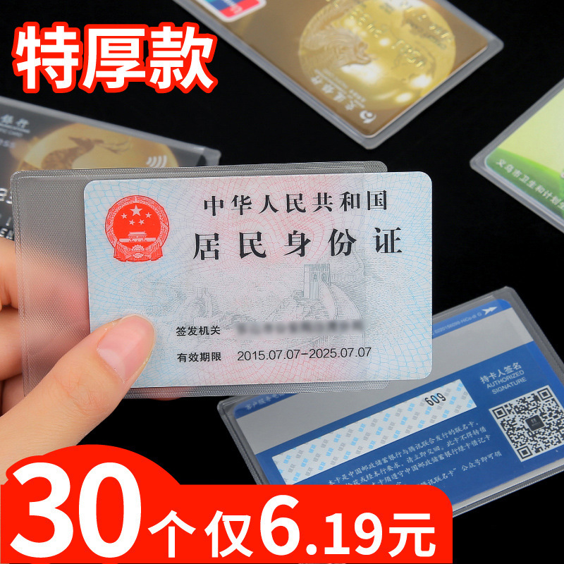 IDカードホルダー、透明つや消し会員カード、ICカードバスカードホルダー、耐磁性銀行カードホルダー、食事カード保護カバー|undefined