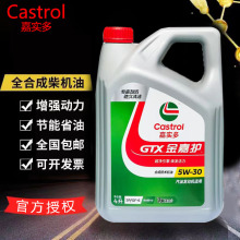 嘉实多金嘉护全合成发动机油5W30 5W40 SP级正品汽车机油最适适用