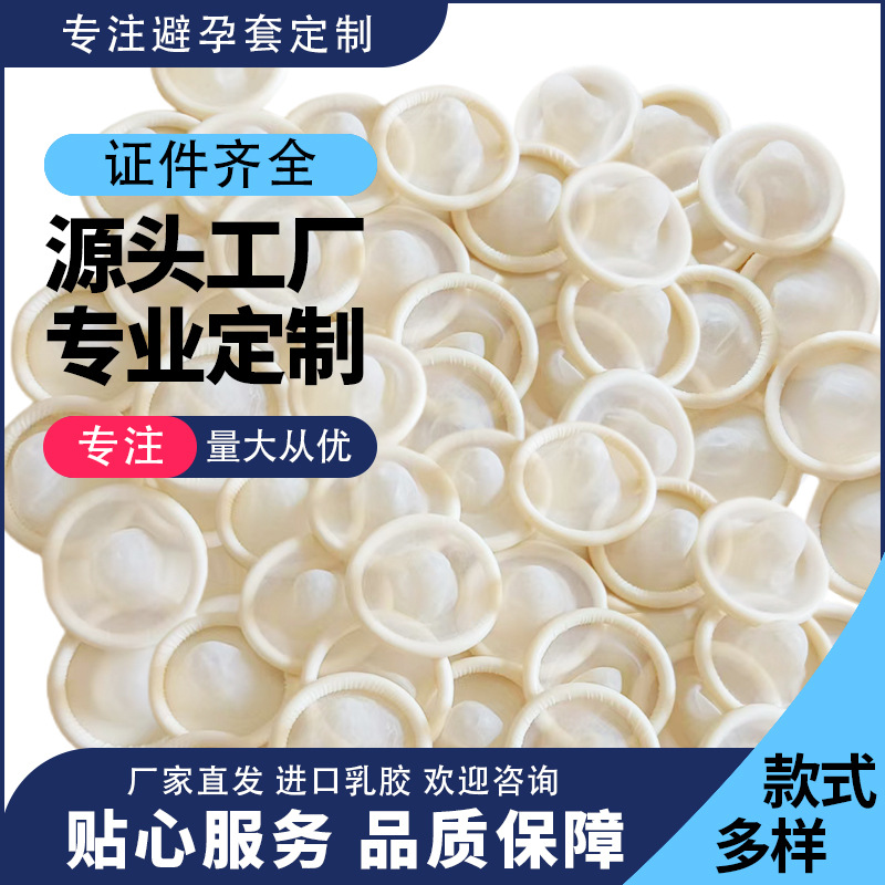 避孕套贴牌安全套OEM定制外贸代加工源头工厂安全套生产厂家byt