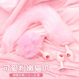 SM情趣用品猫爪尾巴肛塞后庭开发开肛女生插入调教道具硅胶性用品