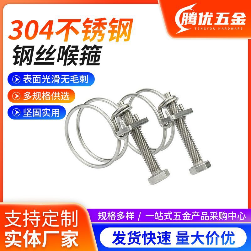 304不锈钢双钢丝喉箍强力钢丝箍橡胶管卡箍油管水抱箍管箍