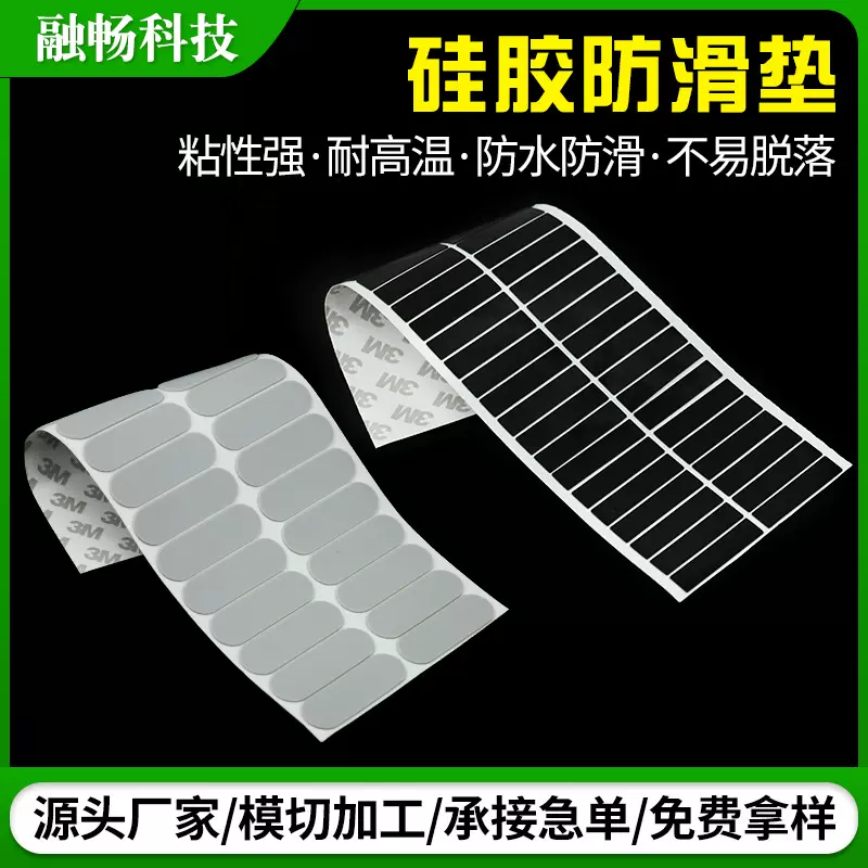 黑色硅胶垫片定制自粘家具桌椅防滑硅胶垫圆形方形脚垫带背胶带胶