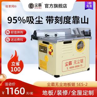 [Dust-Free Saw Official Flagship Store] Special Cutting Machine for Wooden Floor Laying, Multi-Functional Small Dust-Free Table Saw