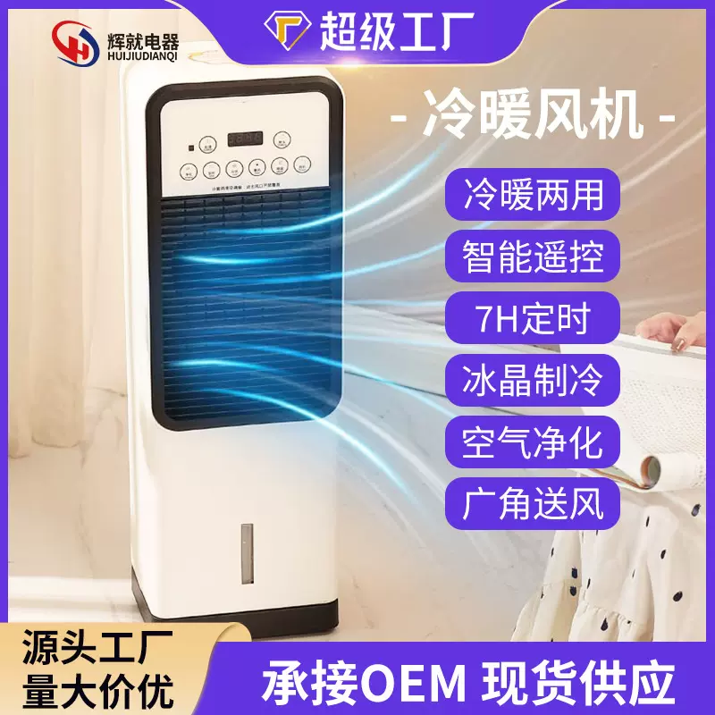 加湿定时水冷空调扇立式电风扇家用移动无叶风扇加水加冰风扇