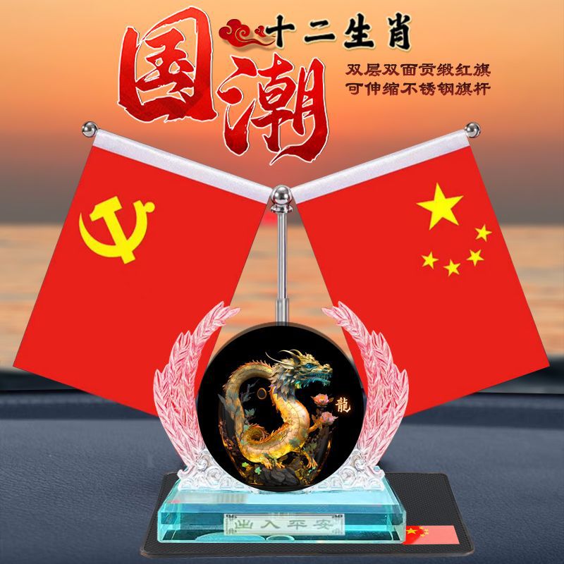 자동차 장착 레드 플래그 장식 12 조디악 고급 파티 플래그 데스크 센터 콘솔 향수 자동차 인테리어 장식 용품