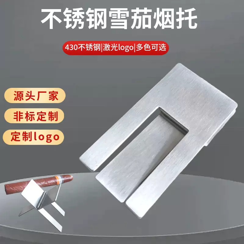 雪茄折叠烟架镜光不锈钢拉烟器烟具配件烟托折叠托架折叠便携
