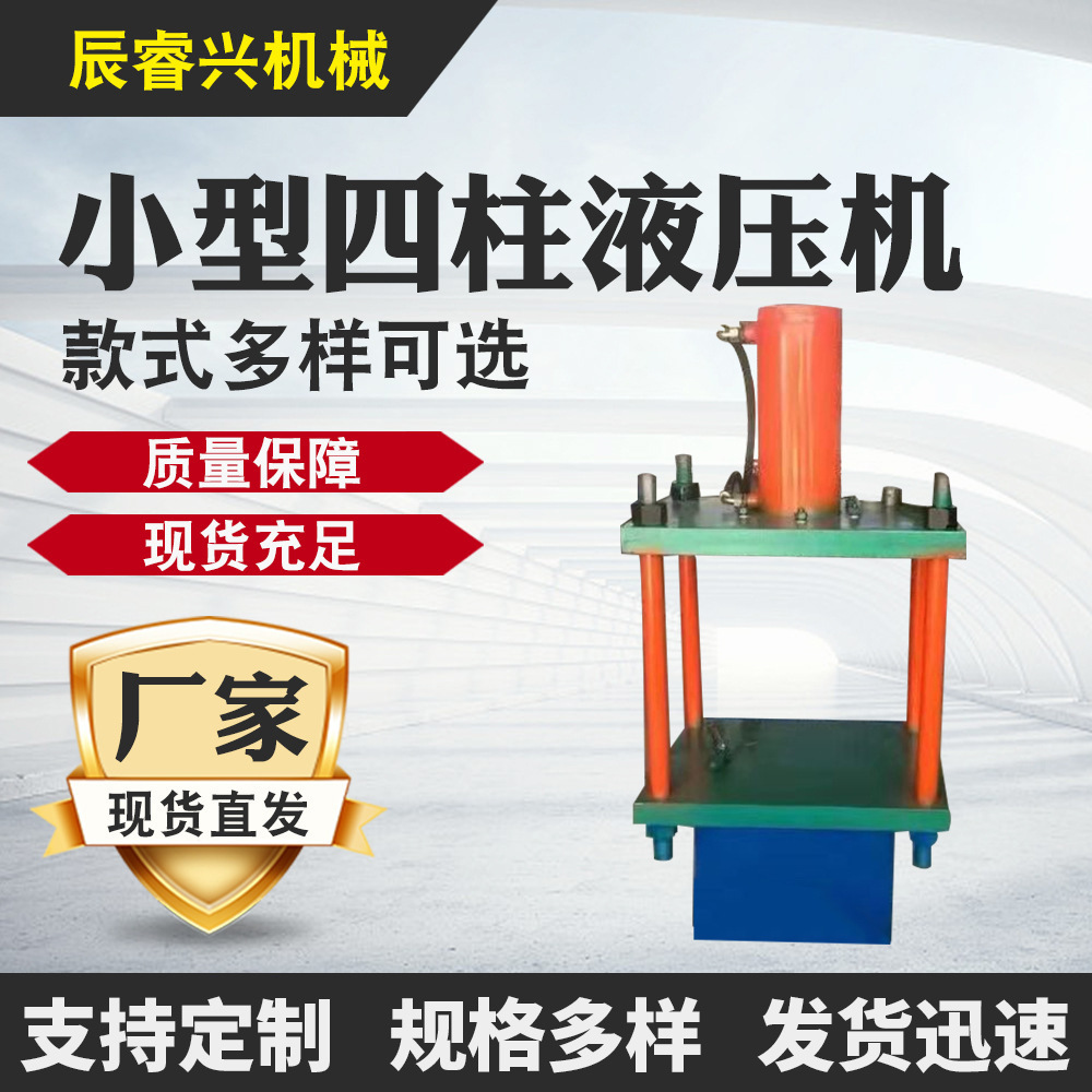 【四柱液压机】厂家批发快速四柱压力机供应小型可调节四柱液压机