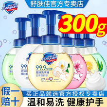 2瓶舒肤佳泡沫洗手液白茶樱花套装多香型温和抑菌泡泡洗手液300g
