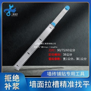 A Veteran Wall Leveler for Laying Tiles, Grooving Wall Leveling, Scraping Tile Glue Tool