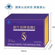 润生源牌祛斑胶囊中老年保健品定制代发会销营养品odm加工维生素