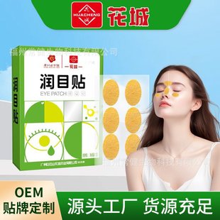 Baiyunshan Huancheng Moist Eye Patch to Relieve Eye Fatigue Blueberry Lutein Cold Application Moist Eye Patch Eye Mask Film