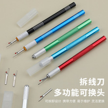 高碳钢拆线刀套装金属拆线刀替换刀片铝合金手柄拆刀服装缝纫工具