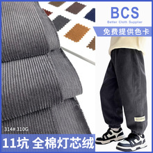 外销优质全棉无弹11坑灯芯绒布料 310克秋冬灯芯绒裤子童装面料