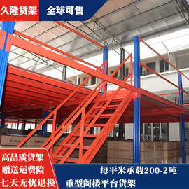阁楼货架仓库重型平台活动仓储阁楼货架钢结构仓储库房货架阁楼