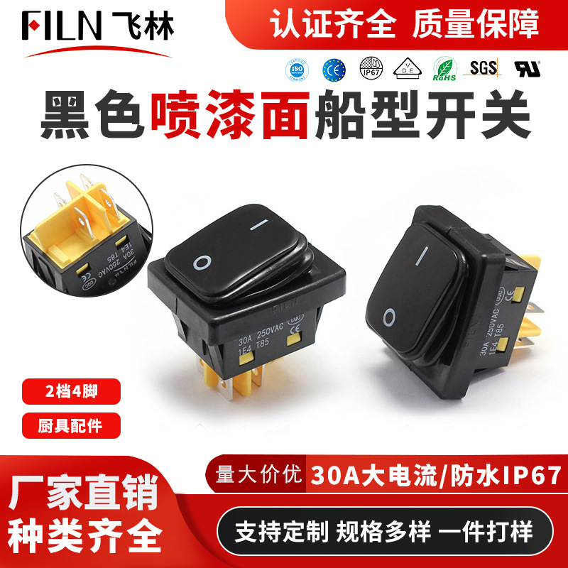 大电流30A防尘防水船型开关KCD4无灯翘板开关2档4脚黑色喷塑面