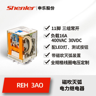 Shenle REH small electromagnetic intermediate relay dc24v3 group normally open 16a/HH54P with LED