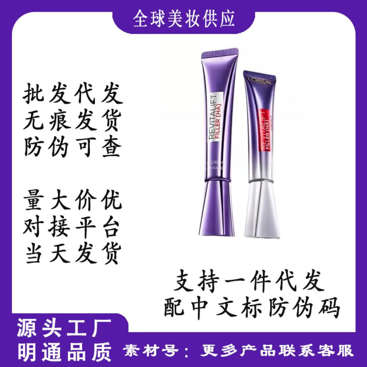 L'Oreal 2nd and 3rd Generation Purple Iron Eye Cream, Brightening and Firming, 30ml, Wholesale Available (Package Available).