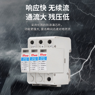 Towe Same as Solar Photovoltaic Power Generation Dc System Power Supply Lightning Protection Device Surge Protector