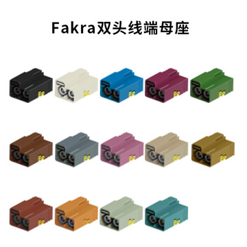 Fakra双头线端母座 TE 0-1452483-6 Rosenberg 59Z114-000-F-阿里巴巴