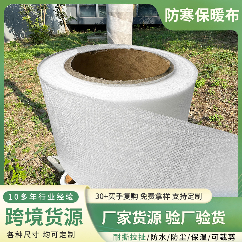 跨境pp保温保湿布白色聚丙烯透气树干保护布 冬季树干保温缠树布