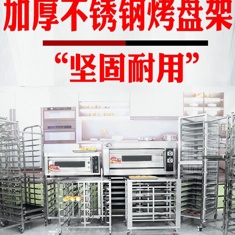 Commercial Stainless Steel Baking Rack Baking Rack Trolley Bread Toast Drying Rack Oven Tray Rack Trolley Factory Commercial Stainless Steel Baking Rack Baking Rack Trolley Bread Toast Drying Rack Oven Tray Rack Trolley Factory