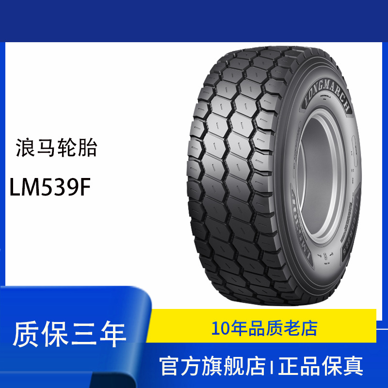 浪马LANGMARCH轮胎445/65R22.5 539宽基轮胎