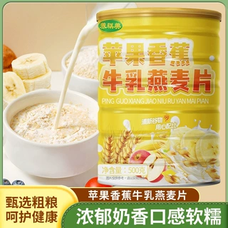 苹果香蕉牛乳燕麦片代餐粉早餐冲饮饱腹燕麦早晚营养速食代餐麦片