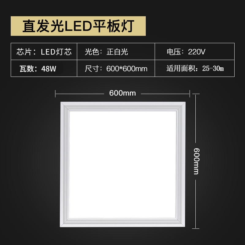 48w [600*600mm] super bright - five-year warranty - replace with a new one