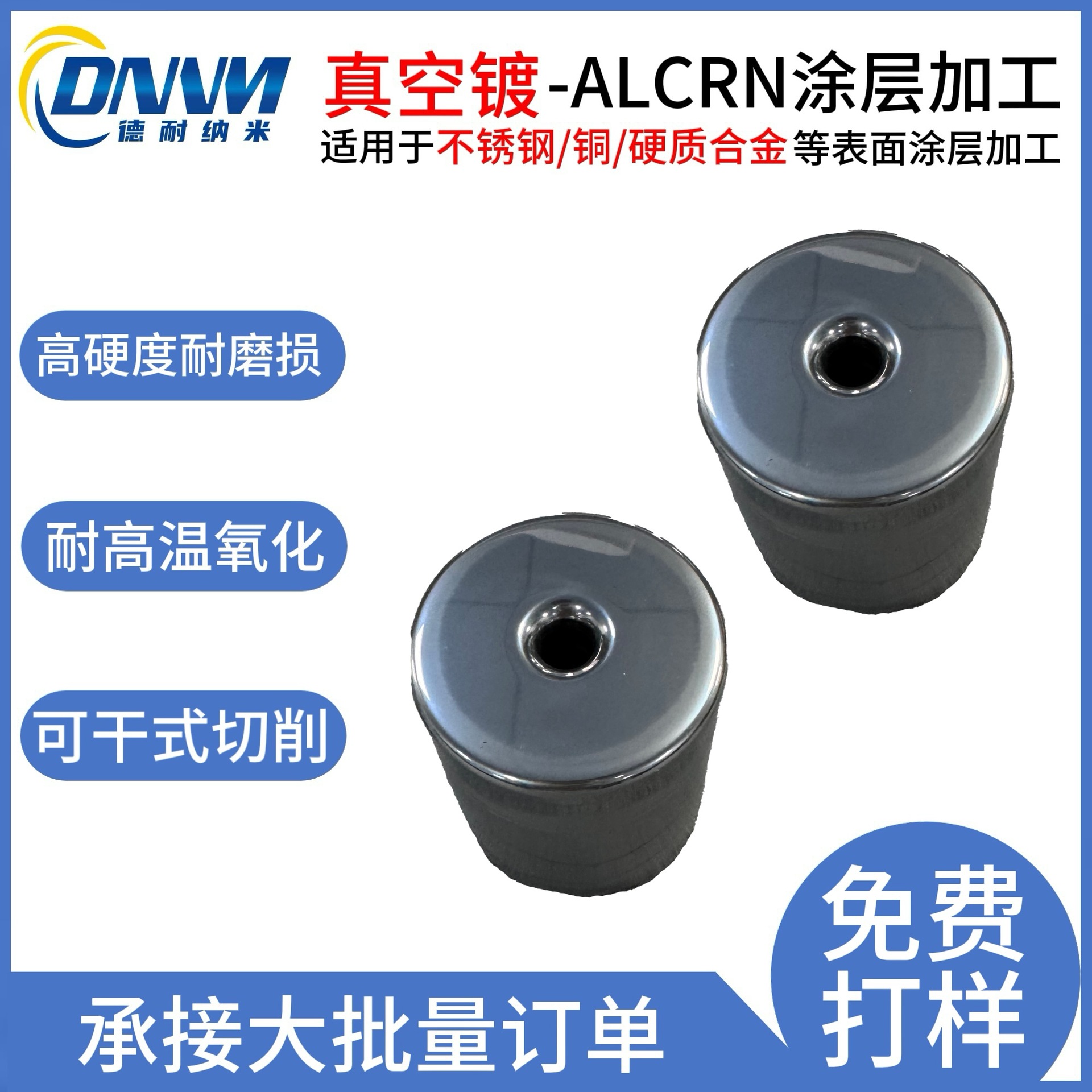 PVD工具镀加硬ALCRN氮化铬铝涂层耐高温压铸免费打样耐腐蚀