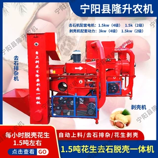 1500型花生去石剥壳一体机，除杂除尘，自动上料，油坊用
