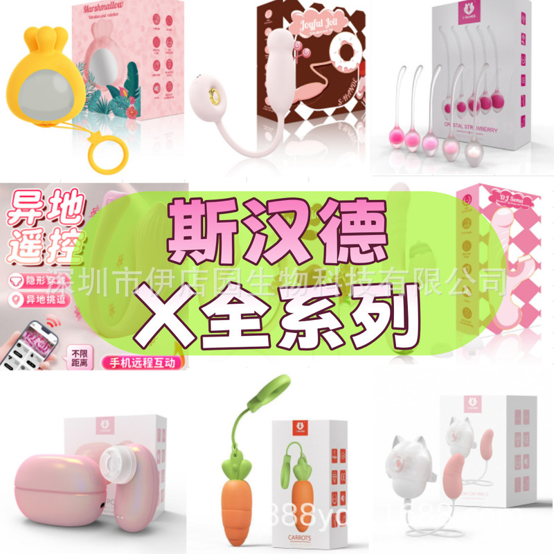Following the cross-border bestseller SHD-X001, the entire series of women's adult toys includes vibrating eggs and vibrators