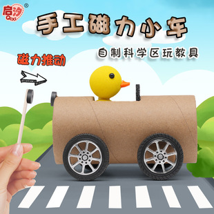 Kindergarten science District corner homemade teaching toys material handmade technology production small invention magnetic children Creative