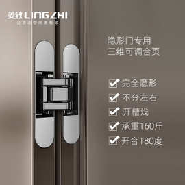 厂家直销加厚实心三维可调铰链锌合金隐形合页三维合页隐形门合页